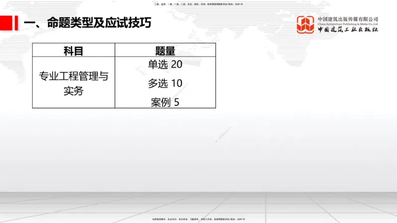 09.16一建《公路》考前指导公开课_2026年一级建造师_2026年一建公路_2025年一建公路SVIP_04-冲刺串讲✿考点强化✿小灶集训_68-公路《考前指导公开》朱娟婷JGS_讲义
