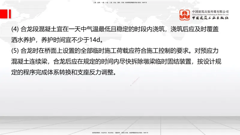 09.16一建《公路》考前指导公开课_2026年一级建造师_2026年一建公路_2025年一建公路SVIP_04-冲刺串讲✿考点强化✿小灶集训_68-公路《考前指导公开》朱娟婷JGS_讲义