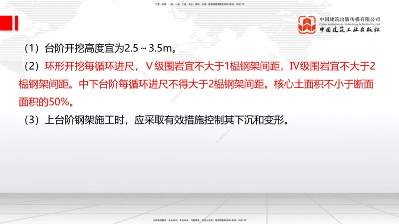 09.16一建《公路》考前指导公开课_2026年一级建造师_2026年一建公路_2025年一建公路SVIP_04-冲刺串讲✿考点强化✿小灶集训_68-公路《考前指导公开》朱娟婷JGS_讲义