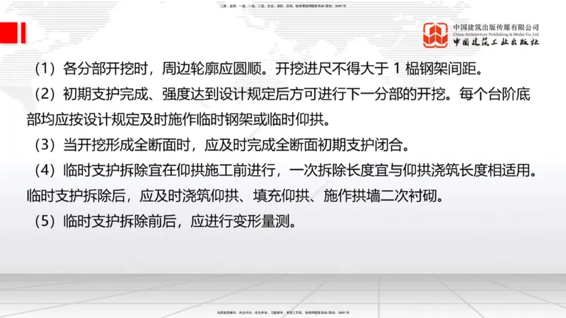 09.16一建《公路》考前指导公开课_2026年一级建造师_2026年一建公路_2025年一建公路SVIP_04-冲刺串讲✿考点强化✿小灶集训_68-公路《考前指导公开》朱娟婷JGS_讲义