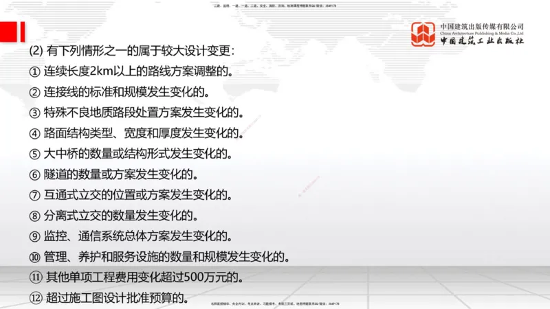 09.16一建《公路》考前指导公开课_2026年一级建造师_2026年一建公路_2025年一建公路SVIP_04-冲刺串讲✿考点强化✿小灶集训_68-公路《考前指导公开》朱娟婷JGS_讲义