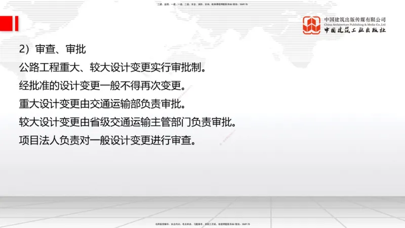 09.16一建《公路》考前指导公开课_2026年一级建造师_2026年一建公路_2025年一建公路SVIP_04-冲刺串讲✿考点强化✿小灶集训_68-公路《考前指导公开》朱娟婷JGS_讲义