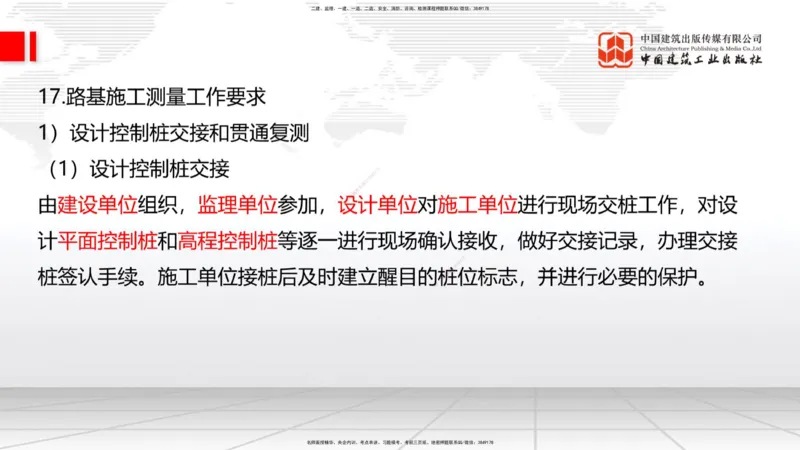 09.16一建《公路》考前指导公开课_2026年一级建造师_2026年一建公路_2025年一建公路SVIP_04-冲刺串讲✿考点强化✿小灶集训_68-公路《考前指导公开》朱娟婷JGS_讲义