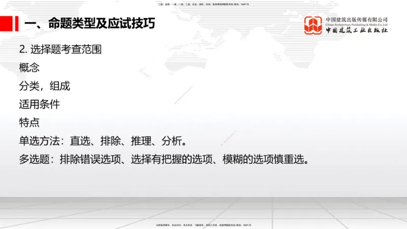 09.16一建《公路》考前指导公开课_2026年一级建造师_2026年一建公路_2025年一建公路SVIP_04-冲刺串讲✿考点强化✿小灶集训_68-公路《考前指导公开》朱娟婷JGS_讲义
