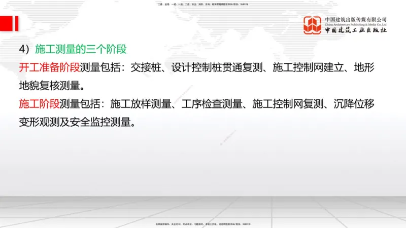 09.16一建《公路》考前指导公开课_2026年一级建造师_2026年一建公路_2025年一建公路SVIP_04-冲刺串讲✿考点强化✿小灶集训_68-公路《考前指导公开》朱娟婷JGS_讲义