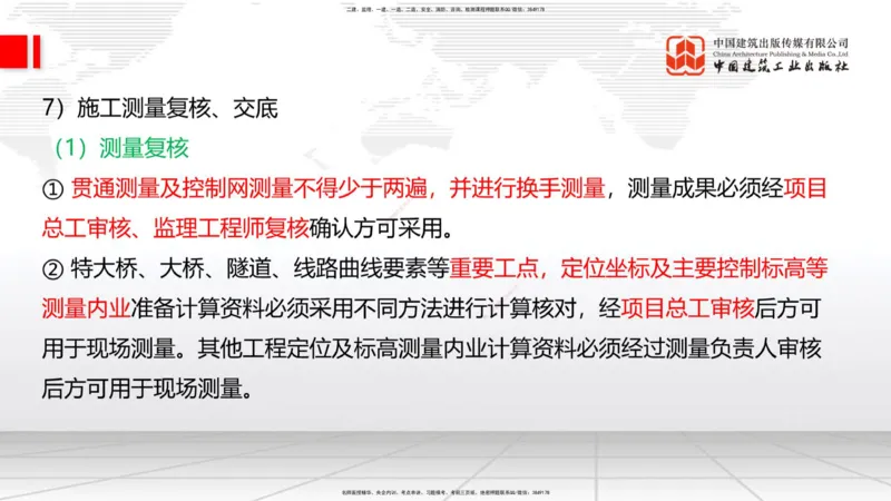 09.16一建《公路》考前指导公开课_2026年一级建造师_2026年一建公路_2025年一建公路SVIP_04-冲刺串讲✿考点强化✿小灶集训_68-公路《考前指导公开》朱娟婷JGS_讲义