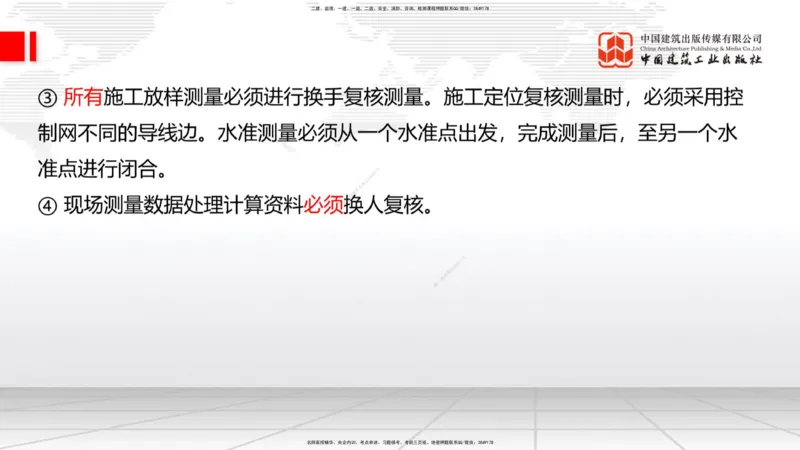09.16一建《公路》考前指导公开课_2026年一级建造师_2026年一建公路_2025年一建公路SVIP_04-冲刺串讲✿考点强化✿小灶集训_68-公路《考前指导公开》朱娟婷JGS_讲义