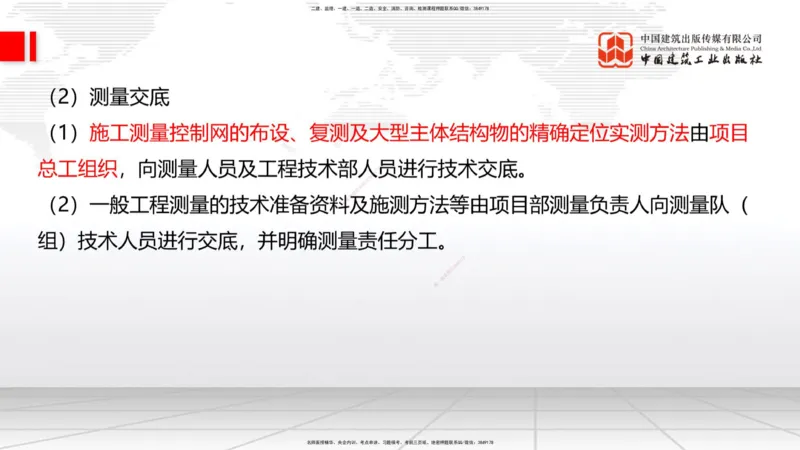 09.16一建《公路》考前指导公开课_2026年一级建造师_2026年一建公路_2025年一建公路SVIP_04-冲刺串讲✿考点强化✿小灶集训_68-公路《考前指导公开》朱娟婷JGS_讲义