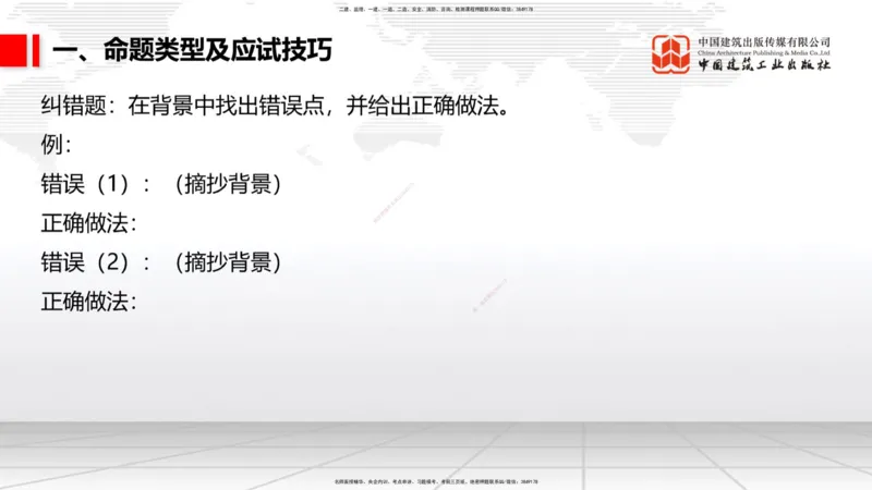 09.16一建《公路》考前指导公开课_2026年一级建造师_2026年一建公路_2025年一建公路SVIP_04-冲刺串讲✿考点强化✿小灶集训_68-公路《考前指导公开》朱娟婷JGS_讲义