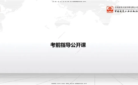 09.16一建《公路》考前指导公开课_2026年一级建造师_2026年一建公路_2025年一建公路SVIP_04-冲刺串讲✿考点强化✿小灶集训_68-公路《考前指导公开》朱娟婷JGS_讲义