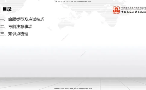 09.16一建《公路》考前指导公开课_2026年一级建造师_2026年一建公路_2025年一建公路SVIP_04-冲刺串讲✿考点强化✿小灶集训_68-公路《考前指导公开》朱娟婷JGS_讲义