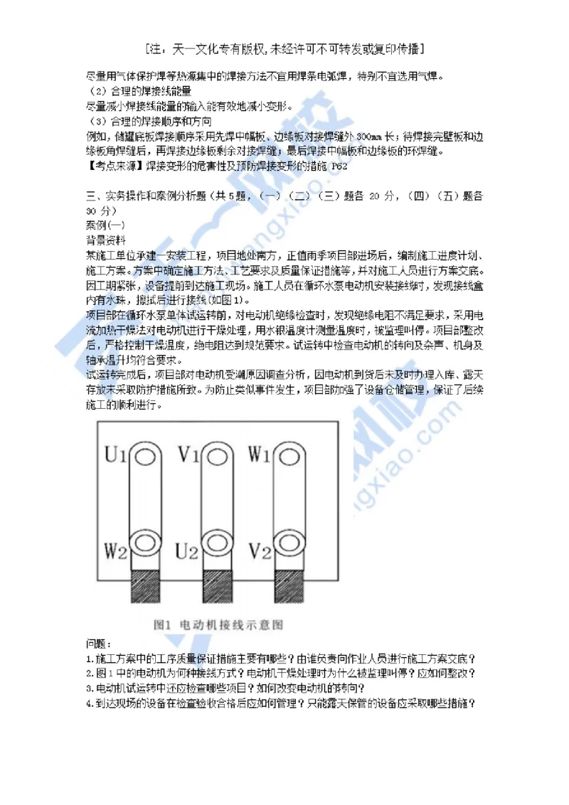 02-2021年真题解析（二）_2026年一级建造师_2026年一建机电_2025年一建机电SVIP_03-习题精析✿实战特训✿模考通关_05-机电《真题解析班》王建波KL_05.讲义