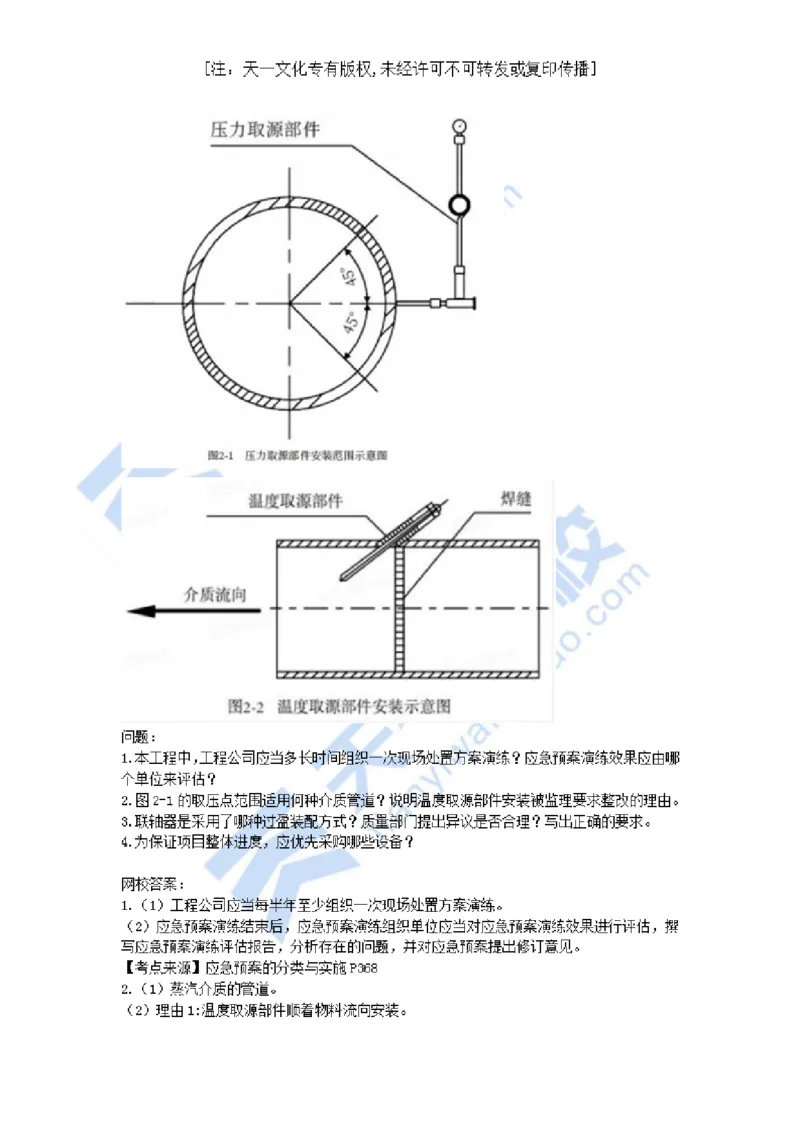 02-2021年真题解析（二）_2026年一级建造师_2026年一建机电_2025年一建机电SVIP_03-习题精析✿实战特训✿模考通关_05-机电《真题解析班》王建波KL_05.讲义