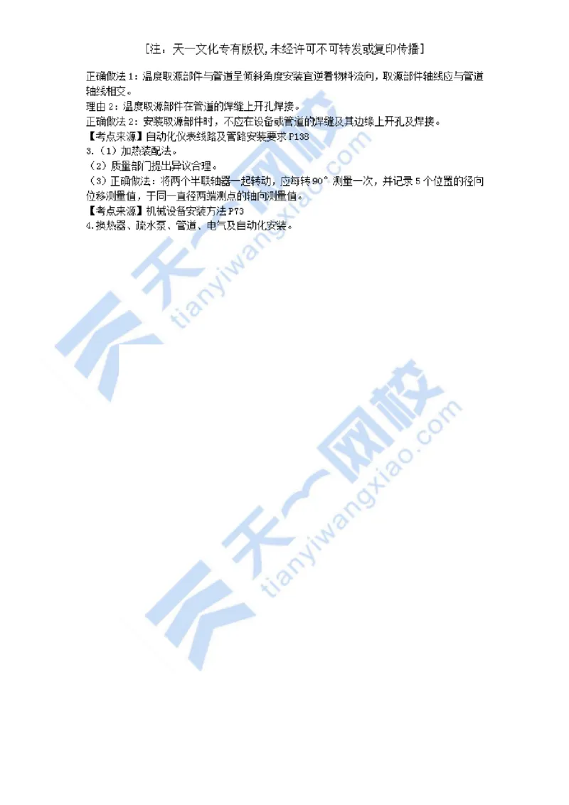 02-2021年真题解析（二）_2026年一级建造师_2026年一建机电_2025年一建机电SVIP_03-习题精析✿实战特训✿模考通关_05-机电《真题解析班》王建波KL_05.讲义