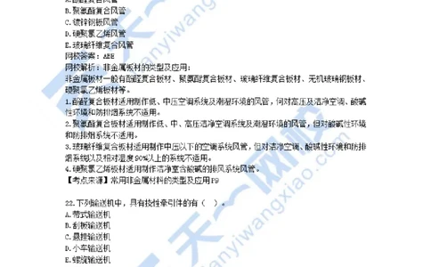 02-2021年真题解析（二）_2026年一级建造师_2026年一建机电_2025年一建机电SVIP_03-习题精析✿实战特训✿模考通关_05-机电《真题解析班》王建波KL_05.讲义