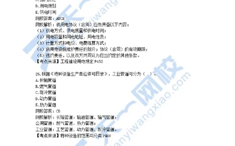 02-2021年真题解析（二）_2026年一级建造师_2026年一建机电_2025年一建机电SVIP_03-习题精析✿实战特训✿模考通关_05-机电《真题解析班》王建波KL_05.讲义