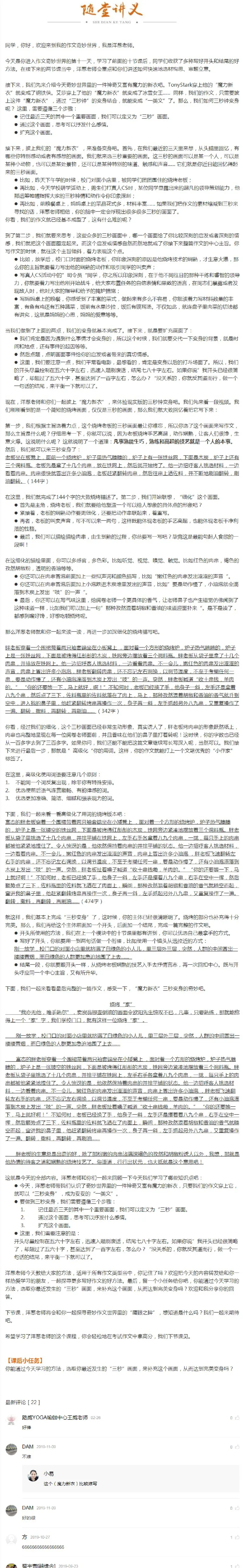 11第十一课魔力新衣_小学生作文专项名师课合集16套小学~视频+PDF_032.写作魔法42招，&ldquo;打扮&rdquo;作文得高分