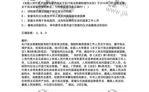 6020605-第五节宪法宣誓制度-193801_军队文职(1)_01.军队文职真题-专业课_（全）版本一（历年真题+章节练习+模拟题）_法学(军队文职)_预测模拟_题目+解析