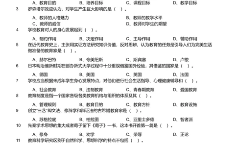 2020年军队文职《专业科目》教育学类&mdash;教育学试卷_军队文职(1)_01.军队文职真题-专业课_（全）版本一（历年真题+章节练习+模拟题）_教育学(军队文职)_历年真题