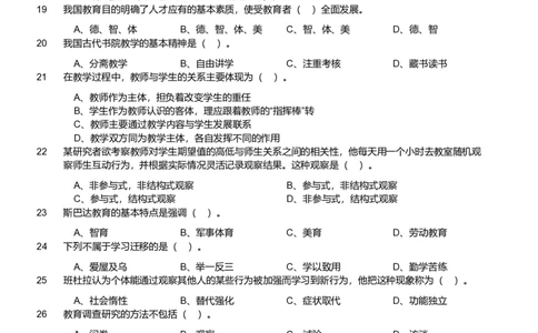 2020年军队文职《专业科目》教育学类&mdash;教育学试卷_军队文职(1)_01.军队文职真题-专业课_（全）版本一（历年真题+章节练习+模拟题）_教育学(军队文职)_历年真题