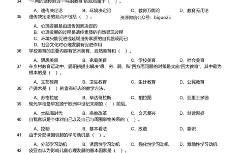 2020年军队文职《专业科目》教育学类&mdash;教育学试卷_军队文职(1)_01.军队文职真题-专业课_（全）版本一（历年真题+章节练习+模拟题）_教育学(军队文职)_历年真题
