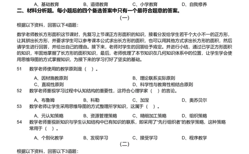 2020年军队文职《专业科目》教育学类&mdash;教育学试卷_军队文职(1)_01.军队文职真题-专业课_（全）版本一（历年真题+章节练习+模拟题）_教育学(军队文职)_历年真题