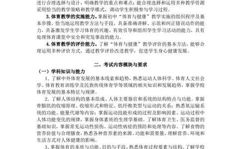 《体育与健康学科知识与教学能力》（初级中学）_中小学教师资格考试资料