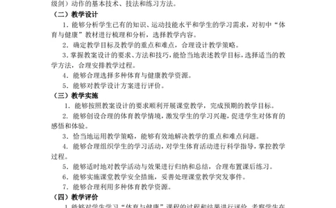 《体育与健康学科知识与教学能力》（初级中学）_中小学教师资格考试资料