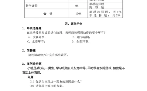 《体育与健康学科知识与教学能力》（初级中学）_中小学教师资格考试资料