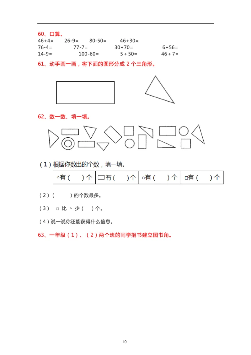 1169-2025版一下数学必练100道经典试题_一年级上下册资料_一年级下册小红书同款资料_一下数学_25年一下数学资料