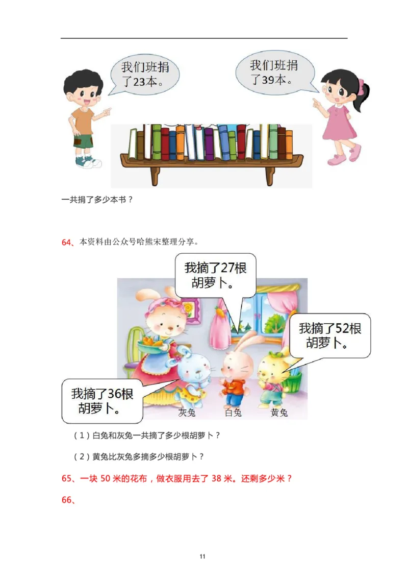 1169-2025版一下数学必练100道经典试题_一年级上下册资料_一年级下册小红书同款资料_一下数学_25年一下数学资料