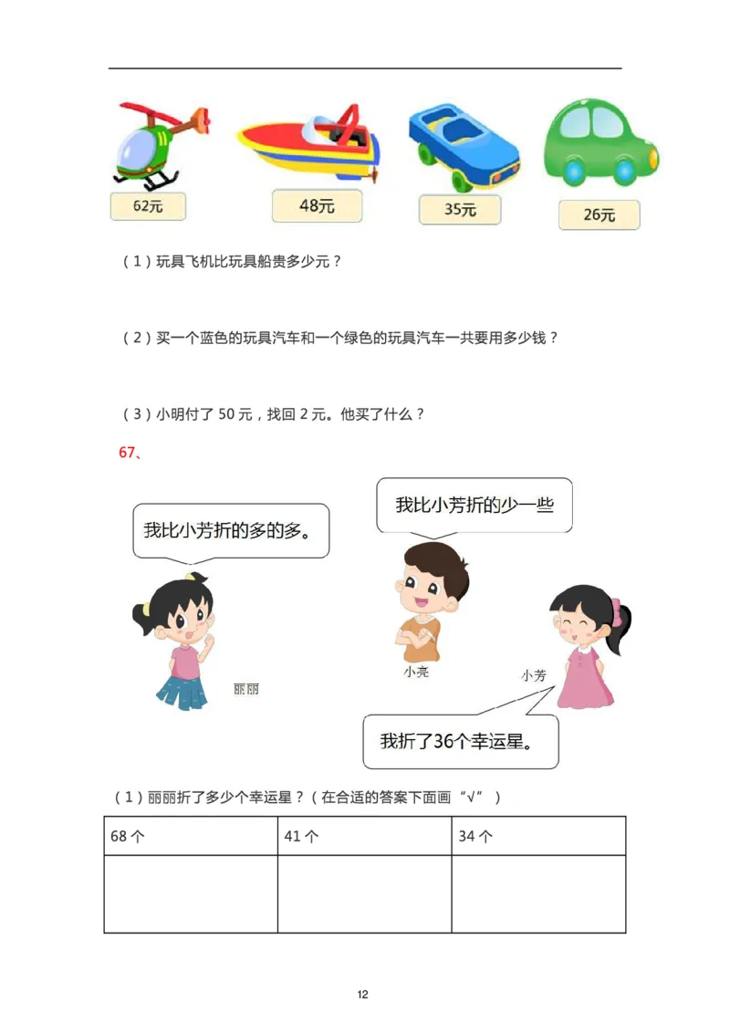 1169-2025版一下数学必练100道经典试题_一年级上下册资料_一年级下册小红书同款资料_一下数学_25年一下数学资料
