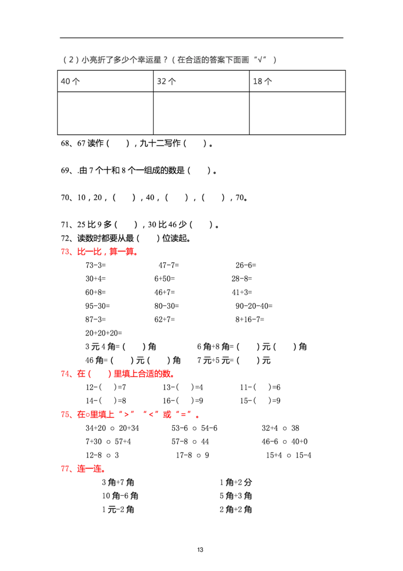 1169-2025版一下数学必练100道经典试题_一年级上下册资料_一年级下册小红书同款资料_一下数学_25年一下数学资料