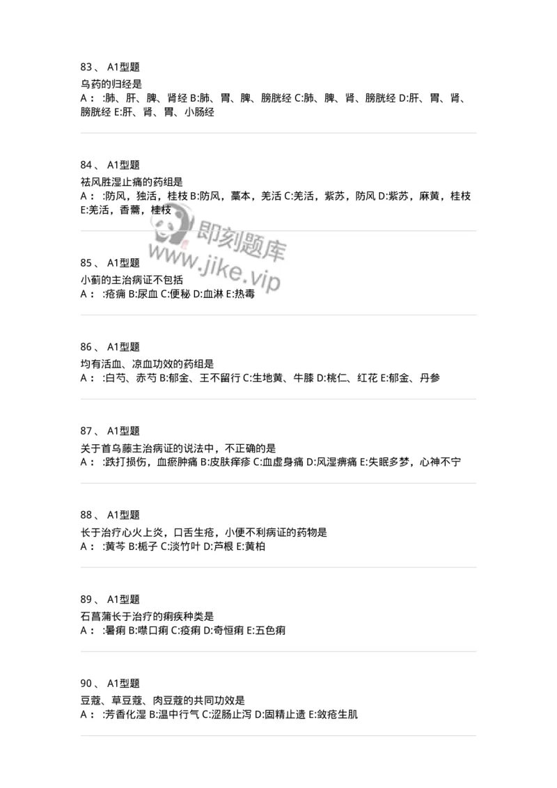 7801-中药药理学-137818_军队文职(1)_01.军队文职真题-专业课_（全）版本一（历年真题+章节练习+模拟题）_中药学(军队文职)_章节练习_纯题目