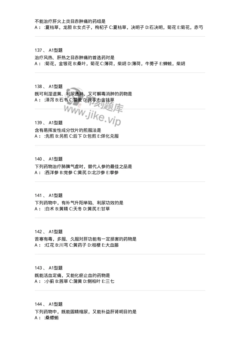 7801-中药药理学-137818_军队文职(1)_01.军队文职真题-专业课_（全）版本一（历年真题+章节练习+模拟题）_中药学(军队文职)_章节练习_纯题目