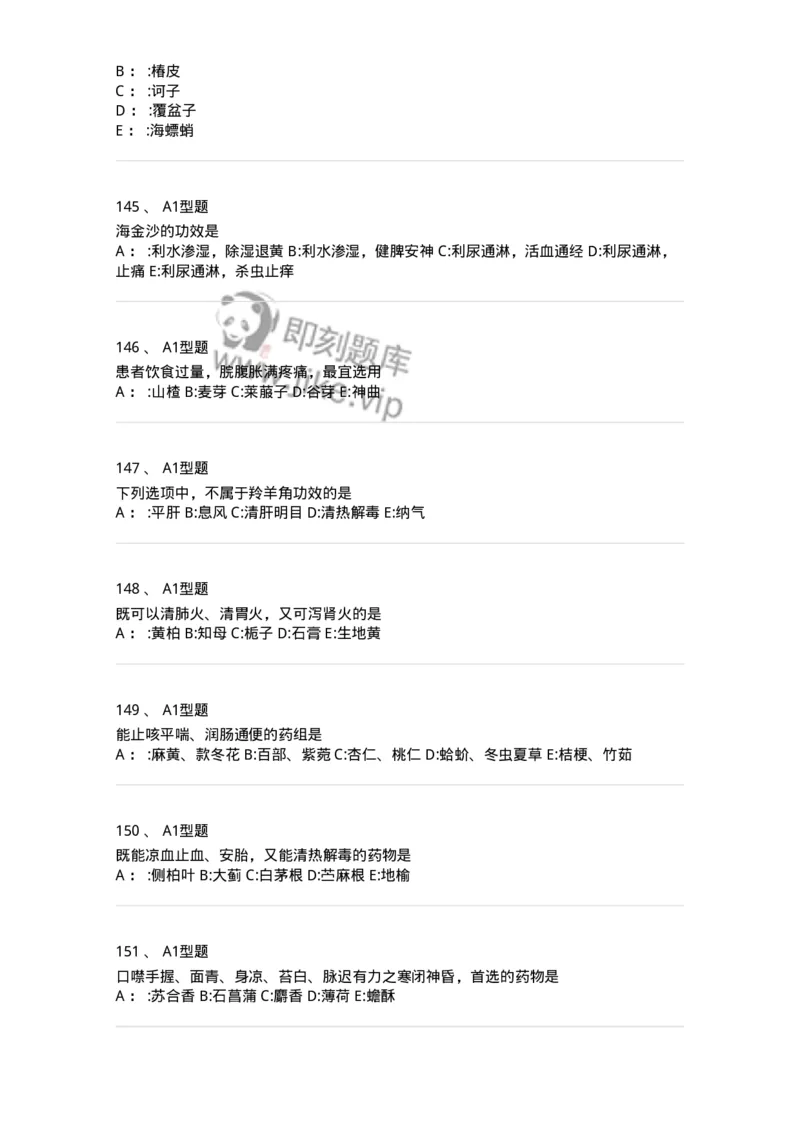 7801-中药药理学-137818_军队文职(1)_01.军队文职真题-专业课_（全）版本一（历年真题+章节练习+模拟题）_中药学(军队文职)_章节练习_纯题目