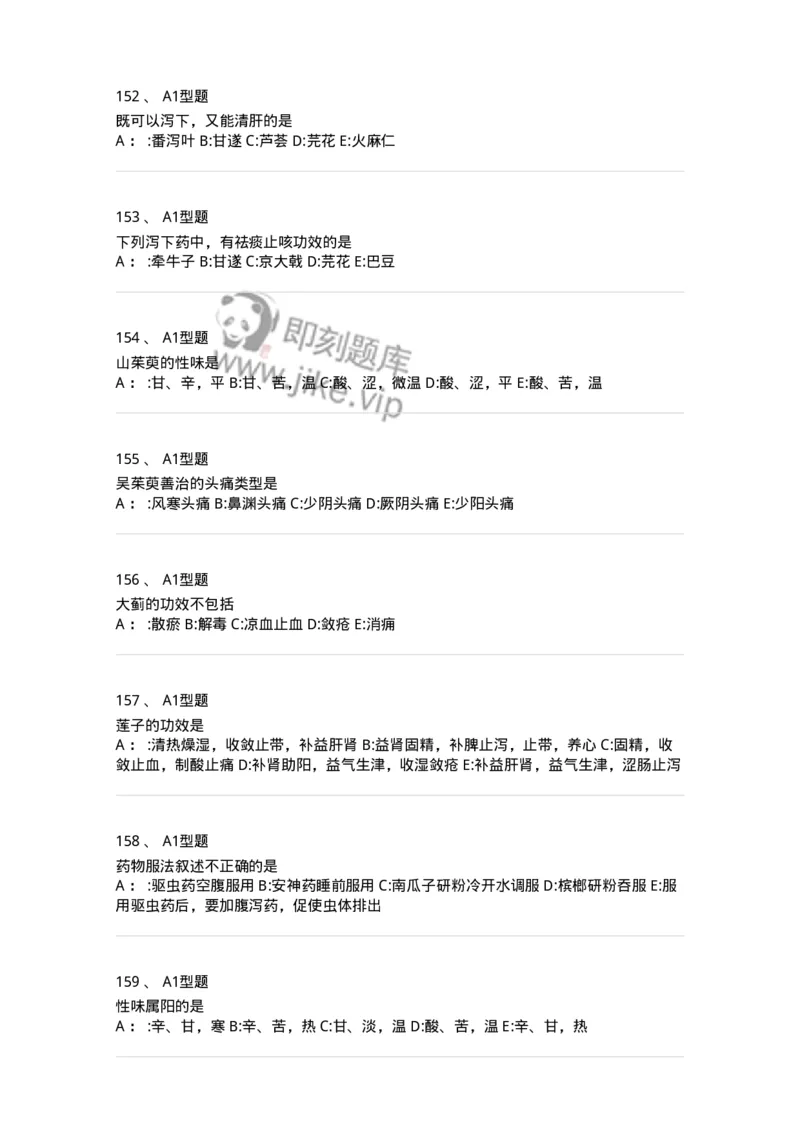 7801-中药药理学-137818_军队文职(1)_01.军队文职真题-专业课_（全）版本一（历年真题+章节练习+模拟题）_中药学(军队文职)_章节练习_纯题目