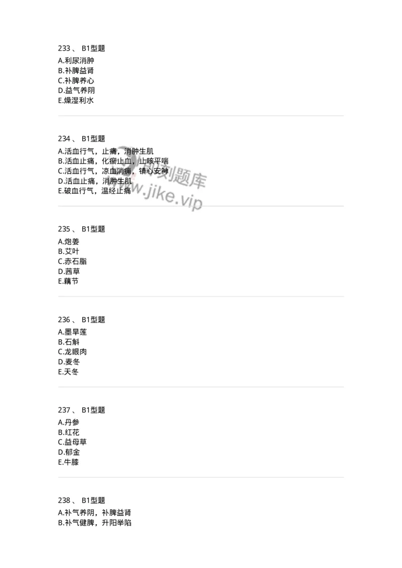 7801-中药药理学-137818_军队文职(1)_01.军队文职真题-专业课_（全）版本一（历年真题+章节练习+模拟题）_中药学(军队文职)_章节练习_纯题目