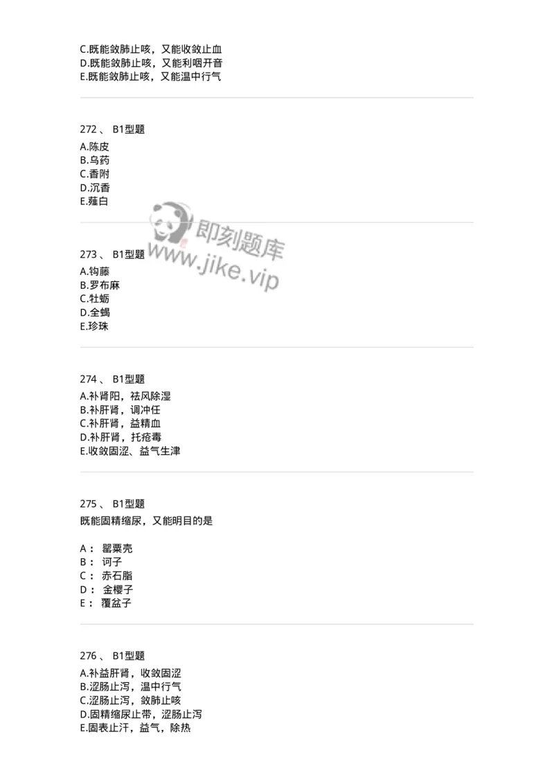 7801-中药药理学-137818_军队文职(1)_01.军队文职真题-专业课_（全）版本一（历年真题+章节练习+模拟题）_中药学(军队文职)_章节练习_纯题目