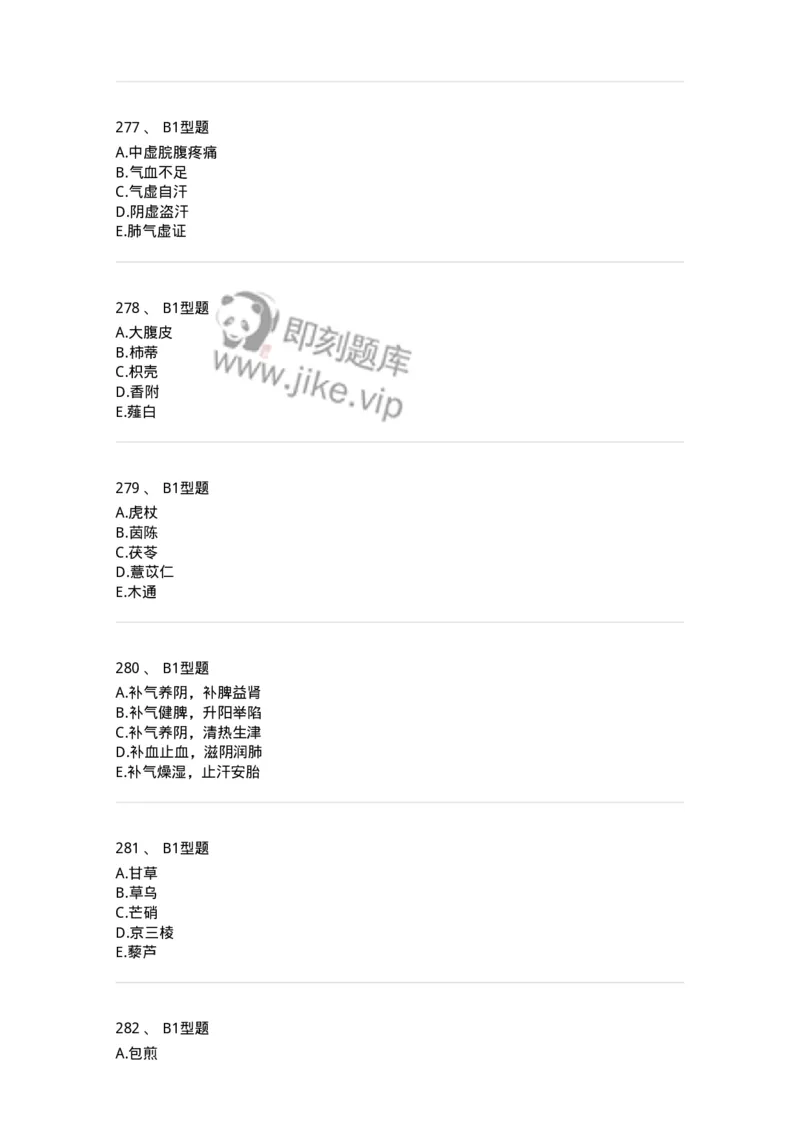 7801-中药药理学-137818_军队文职(1)_01.军队文职真题-专业课_（全）版本一（历年真题+章节练习+模拟题）_中药学(军队文职)_章节练习_纯题目