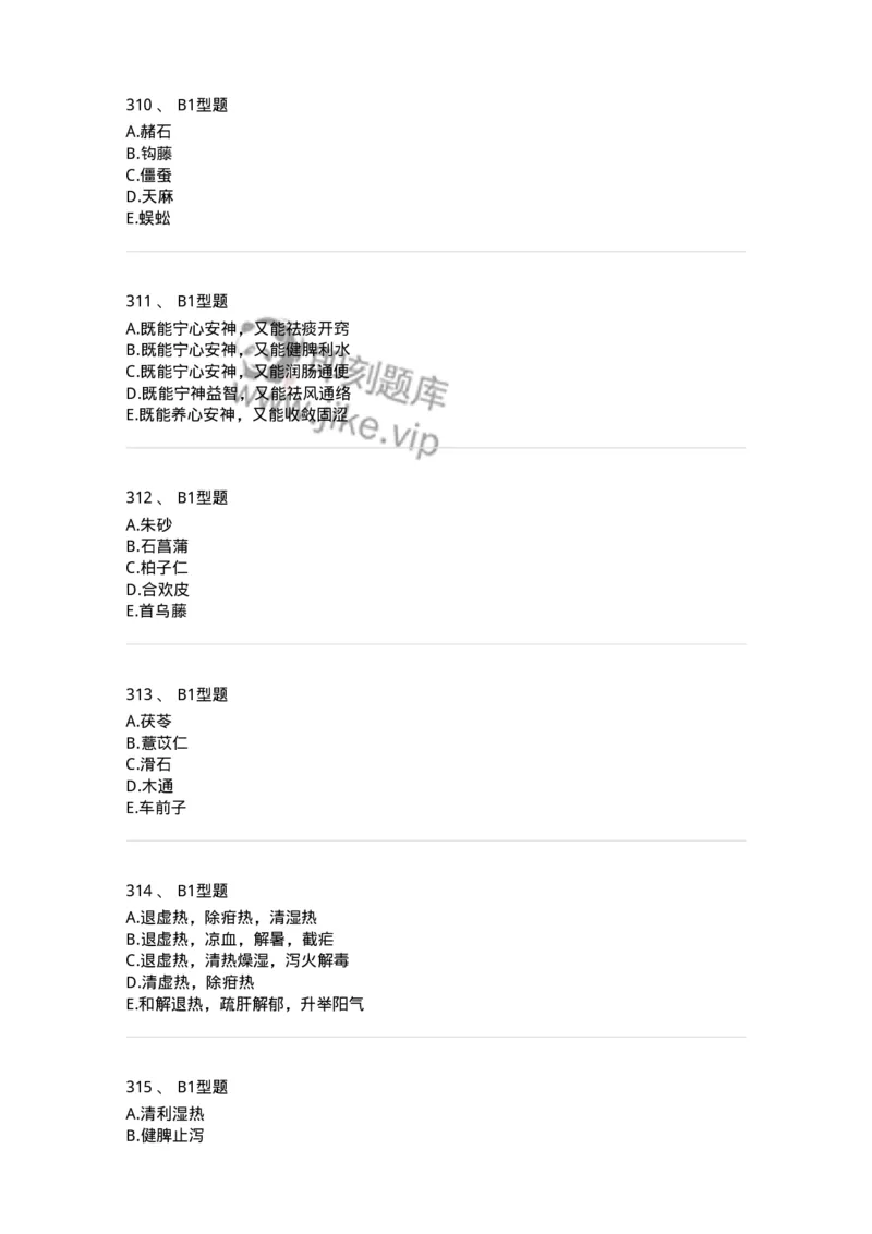 7801-中药药理学-137818_军队文职(1)_01.军队文职真题-专业课_（全）版本一（历年真题+章节练习+模拟题）_中药学(军队文职)_章节练习_纯题目