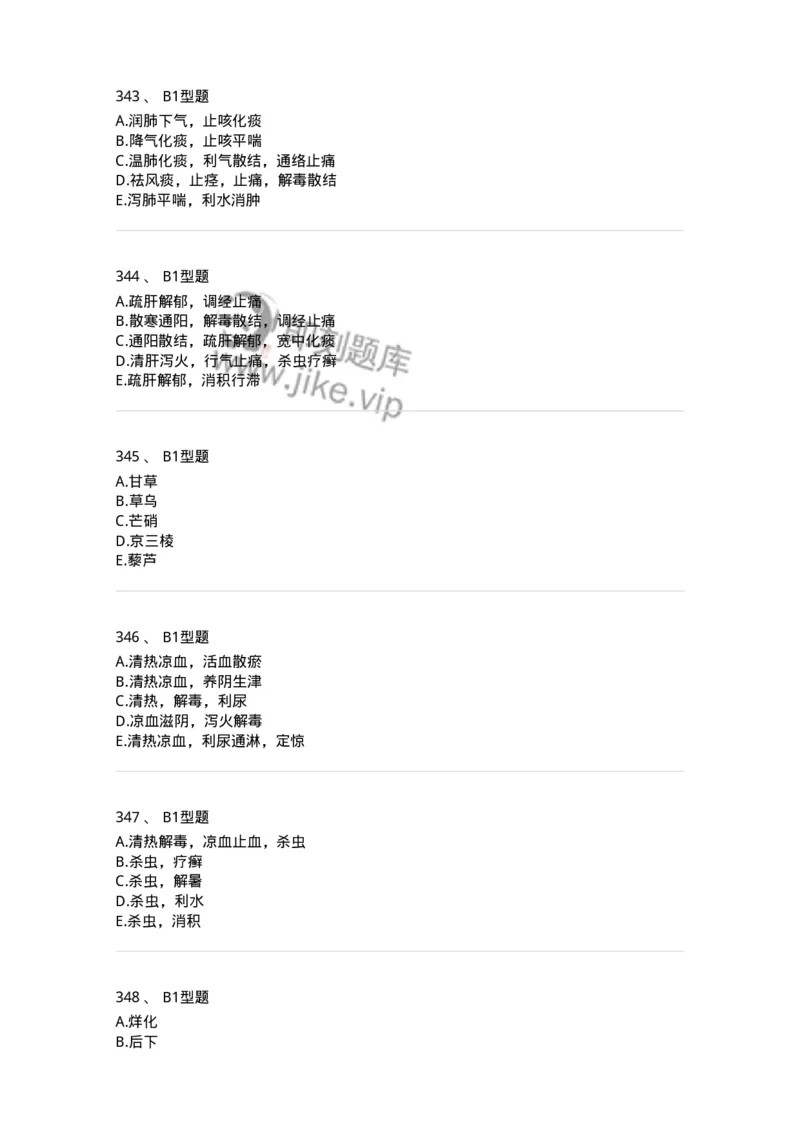 7801-中药药理学-137818_军队文职(1)_01.军队文职真题-专业课_（全）版本一（历年真题+章节练习+模拟题）_中药学(军队文职)_章节练习_纯题目