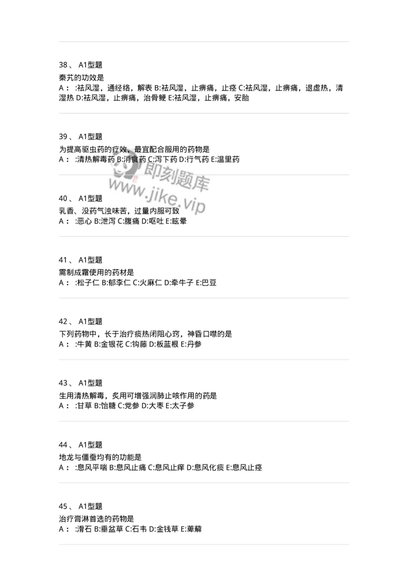 7801-中药药理学-137818_军队文职(1)_01.军队文职真题-专业课_（全）版本一（历年真题+章节练习+模拟题）_中药学(军队文职)_章节练习_纯题目