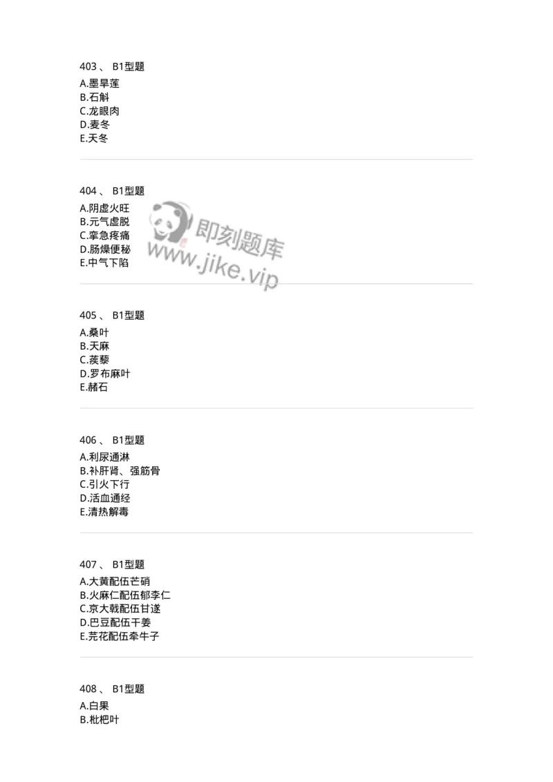 7801-中药药理学-137818_军队文职(1)_01.军队文职真题-专业课_（全）版本一（历年真题+章节练习+模拟题）_中药学(军队文职)_章节练习_纯题目