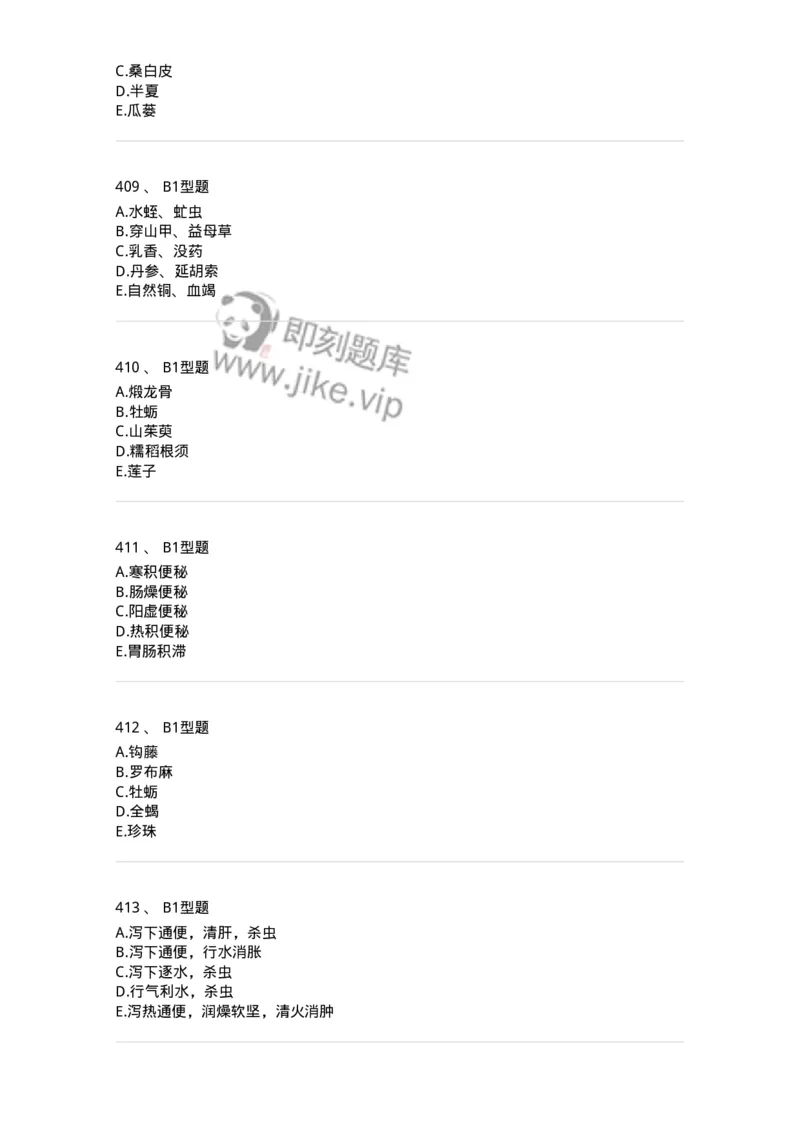 7801-中药药理学-137818_军队文职(1)_01.军队文职真题-专业课_（全）版本一（历年真题+章节练习+模拟题）_中药学(军队文职)_章节练习_纯题目