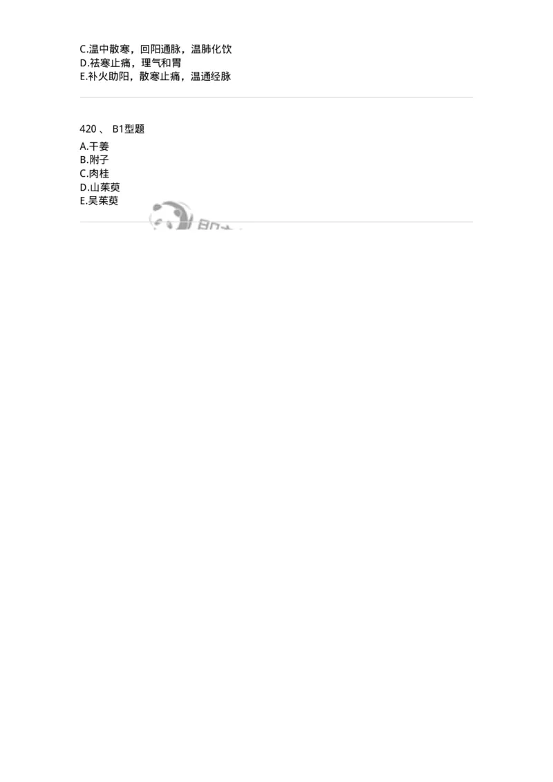 7801-中药药理学-137818_军队文职(1)_01.军队文职真题-专业课_（全）版本一（历年真题+章节练习+模拟题）_中药学(军队文职)_章节练习_纯题目