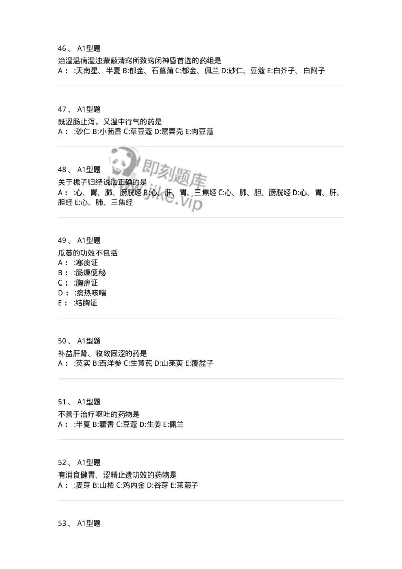 7801-中药药理学-137818_军队文职(1)_01.军队文职真题-专业课_（全）版本一（历年真题+章节练习+模拟题）_中药学(军队文职)_章节练习_纯题目