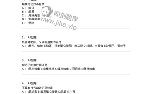 7801-中药药理学-137818_军队文职(1)_01.军队文职真题-专业课_（全）版本一（历年真题+章节练习+模拟题）_中药学(军队文职)_章节练习_纯题目