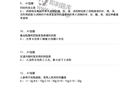 7801-中药药理学-137818_军队文职(1)_01.军队文职真题-专业课_（全）版本一（历年真题+章节练习+模拟题）_中药学(军队文职)_章节练习_纯题目