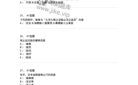 7801-中药药理学-137818_军队文职(1)_01.军队文职真题-专业课_（全）版本一（历年真题+章节练习+模拟题）_中药学(军队文职)_章节练习_纯题目